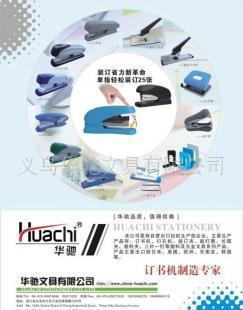 誠招辦公文教用品加盟商 攜手世界工廠網，共創商機